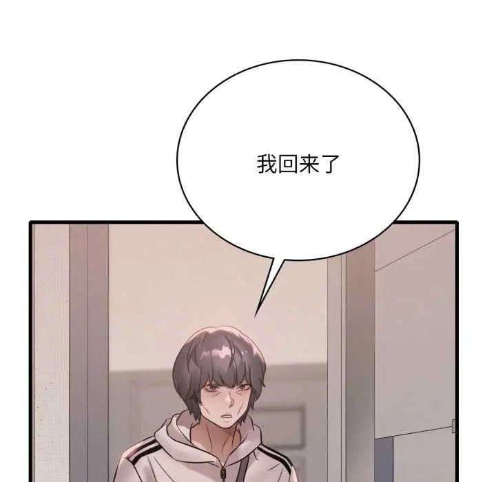 漫画《想要拥有她》第72话第78张图