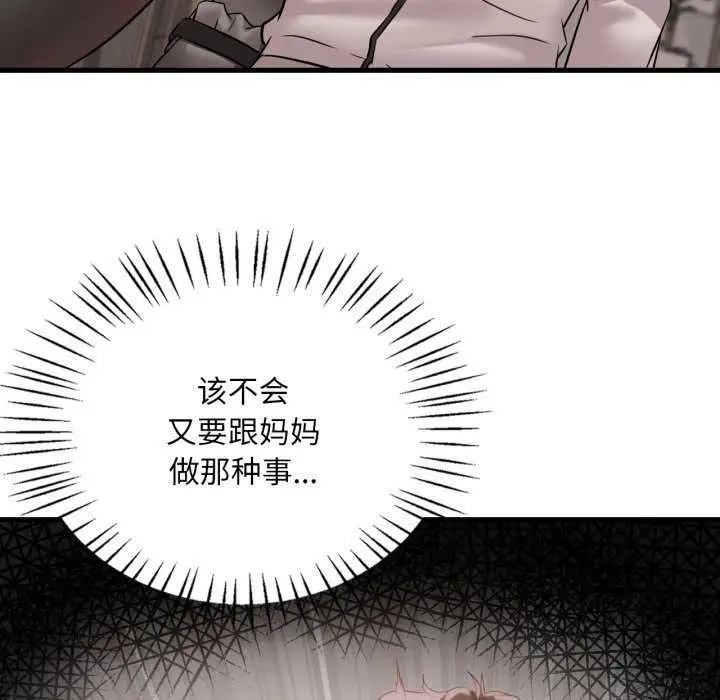 漫画《想要拥有她》第72话第86张图