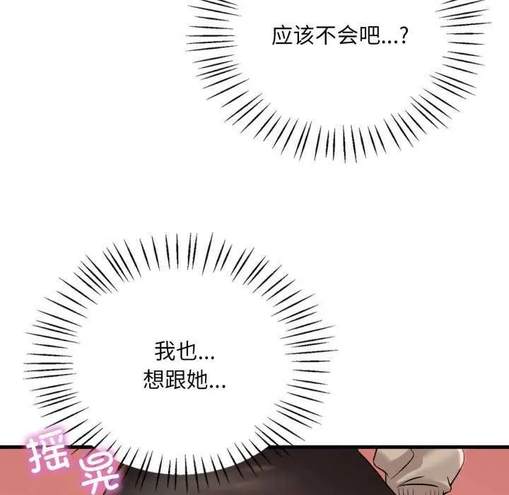 漫画《想要拥有她》第72话第90张图