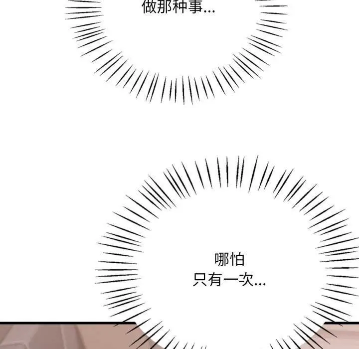 漫画《想要拥有她》第72话第92张图