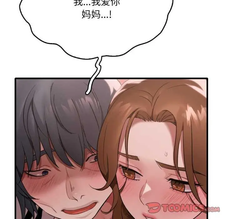 漫画《想要拥有她》第72话第99张图