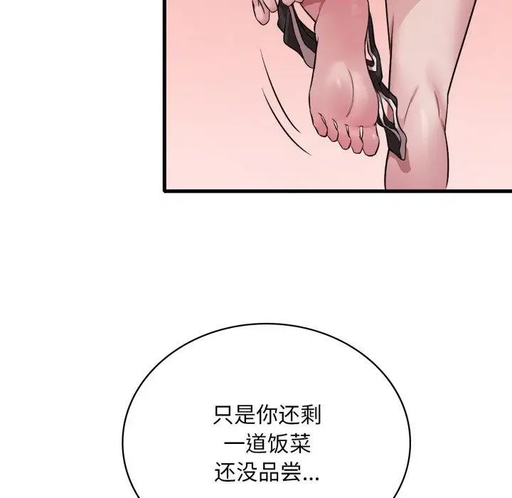 漫画《想要拥有她》第73话第104张图