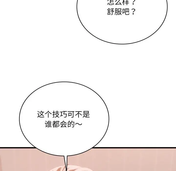 漫画《想要拥有她》第73话第13张图
