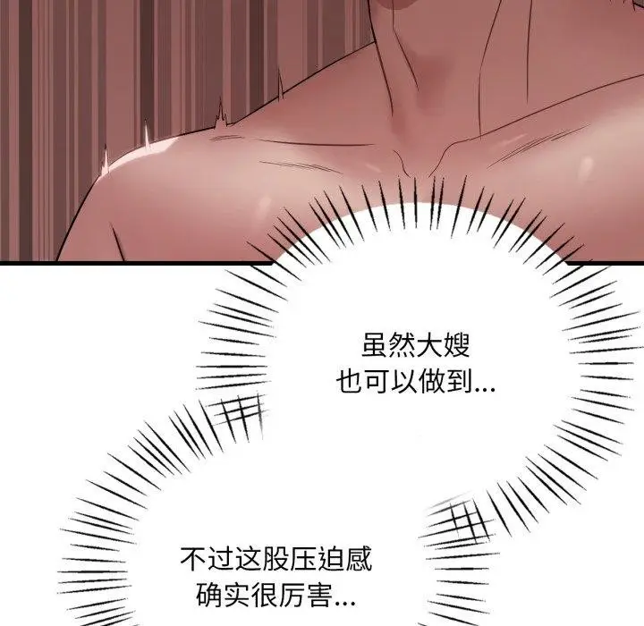 漫画《想要拥有她》第73话第17张图