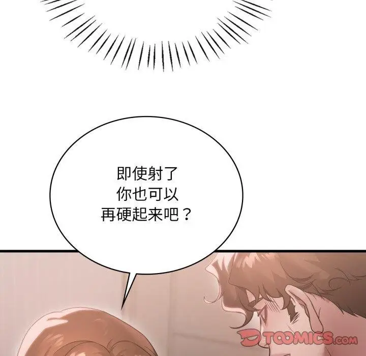 漫画《想要拥有她》第73话第18张图