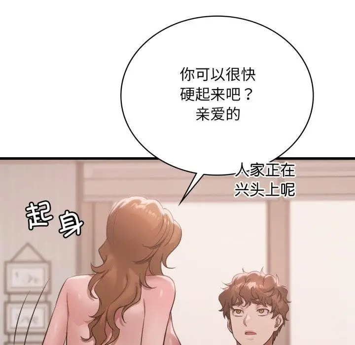 漫画《想要拥有她》第73话第29张图