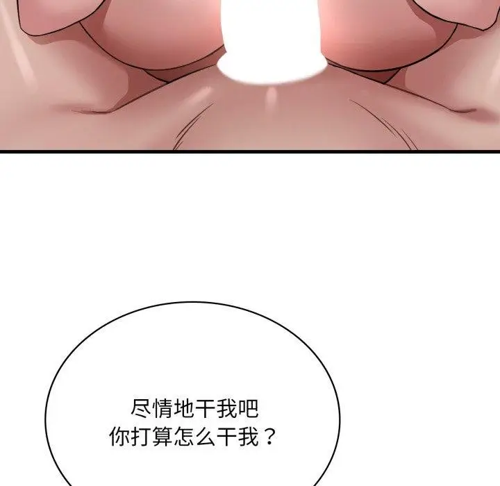 漫画《想要拥有她》第73话第37张图