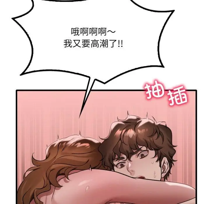 漫画《想要拥有她》第73话第68张图