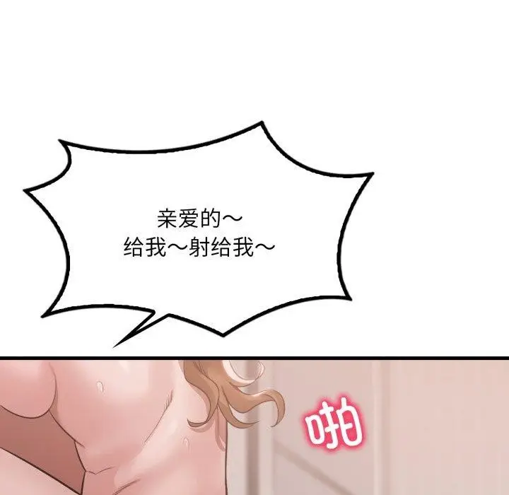 漫画《想要拥有她》第73话第71张图