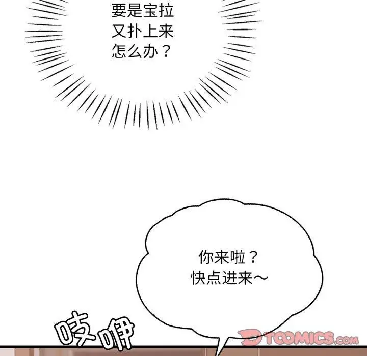 漫画《想要拥有她》第73话第84张图