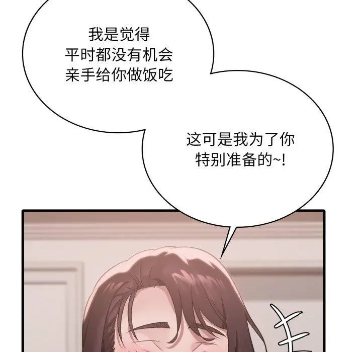 漫画《想要拥有她》第73话第92张图