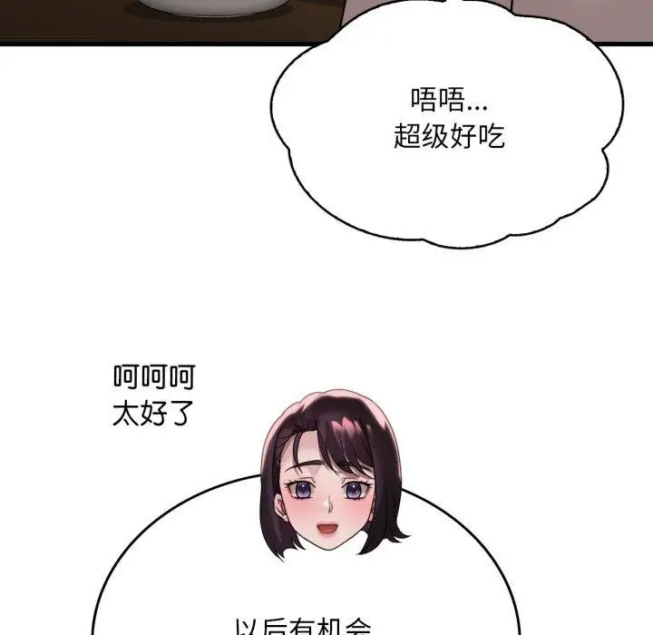 漫画《想要拥有她》第73话第97张图