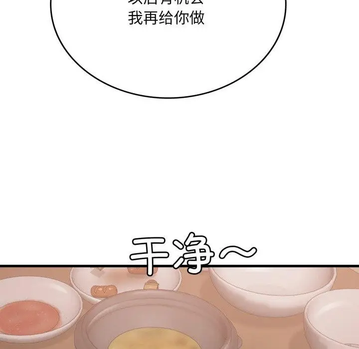 漫画《想要拥有她》第73话第98张图