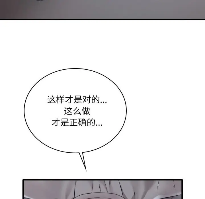 漫画《想要拥有她》第74话第109张图