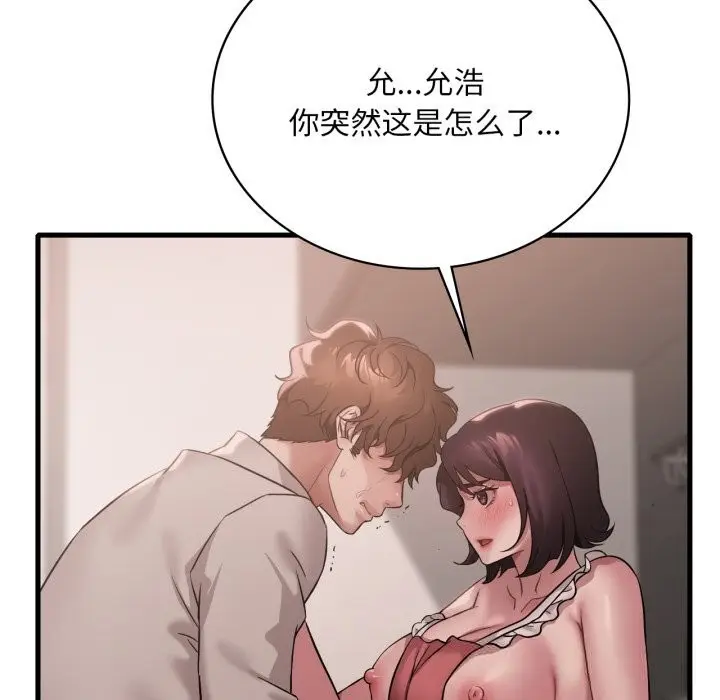 漫画《想要拥有她》第74话第11张图