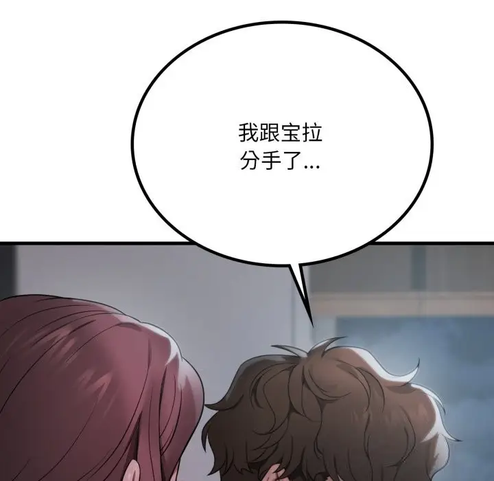 漫画《想要拥有她》第74话第121张图
