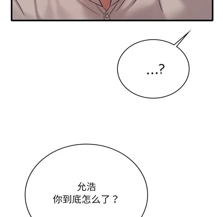 漫画《想要拥有她》第74话第14张图
