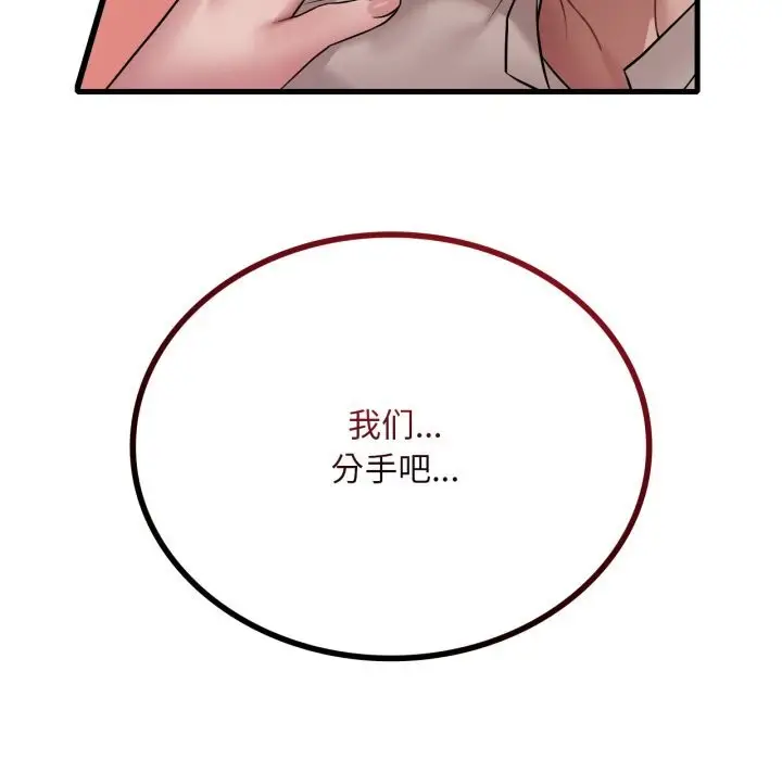 漫画《想要拥有她》第74话第19张图