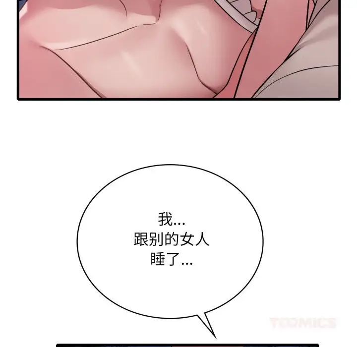 漫画《想要拥有她》第74话第27张图