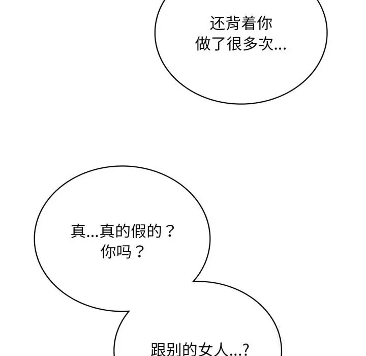 漫画《想要拥有她》第74话第29张图