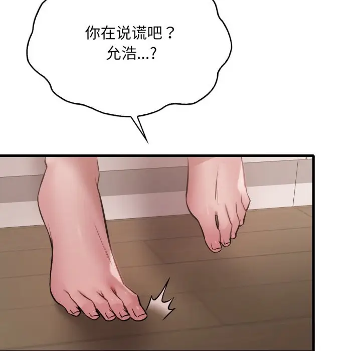 漫画《想要拥有她》第74话第32张图