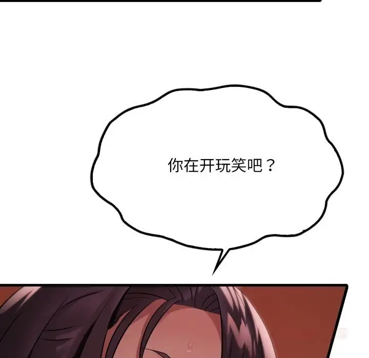 漫画《想要拥有她》第74话第33张图