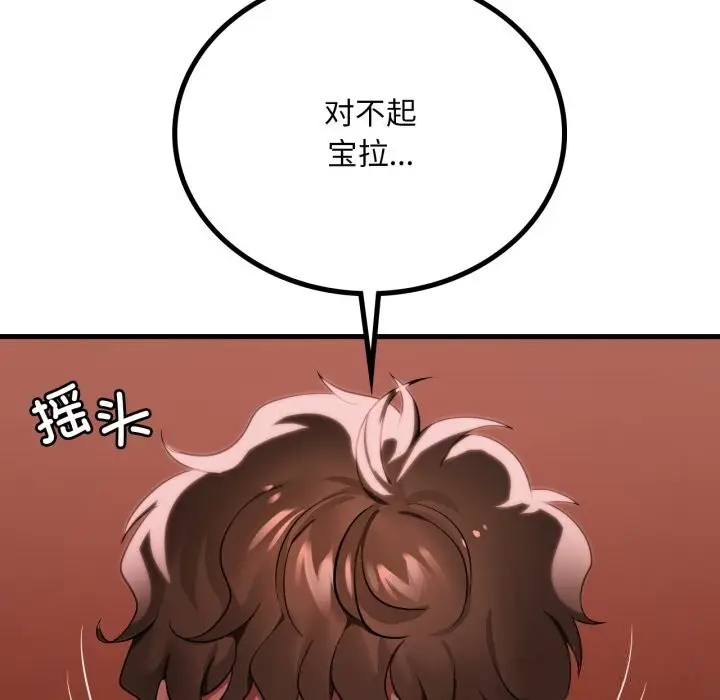漫画《想要拥有她》第74话第35张图