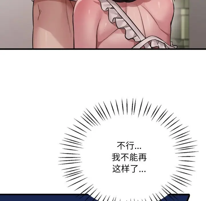 漫画《想要拥有她》第74话第47张图