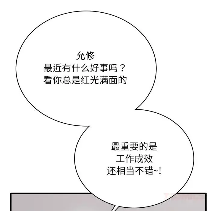 漫画《想要拥有她》第74话第57张图