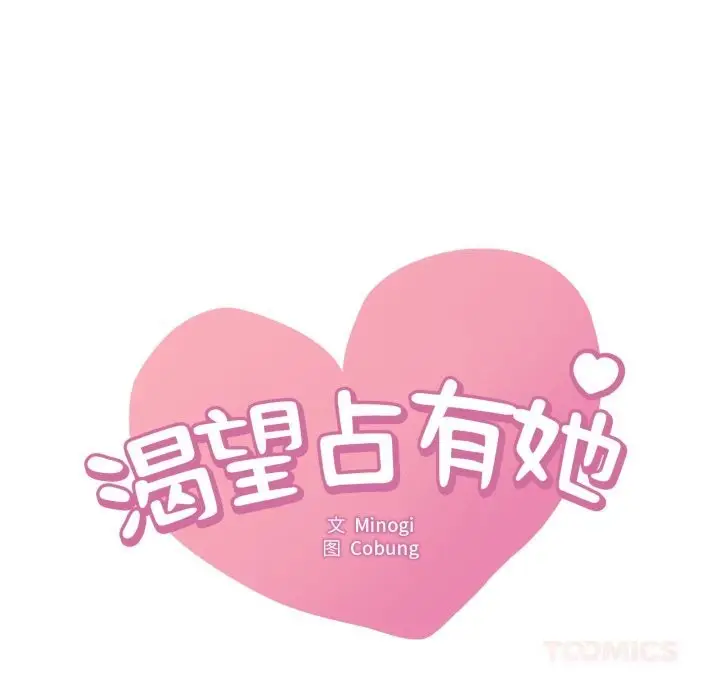 漫画《想要拥有她》第74话第6张图