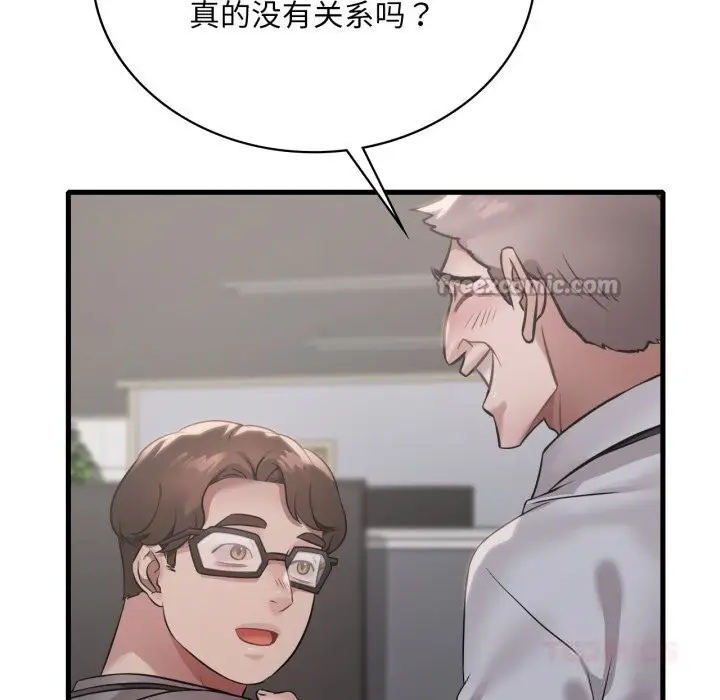 漫画《想要拥有她》第74话第60张图