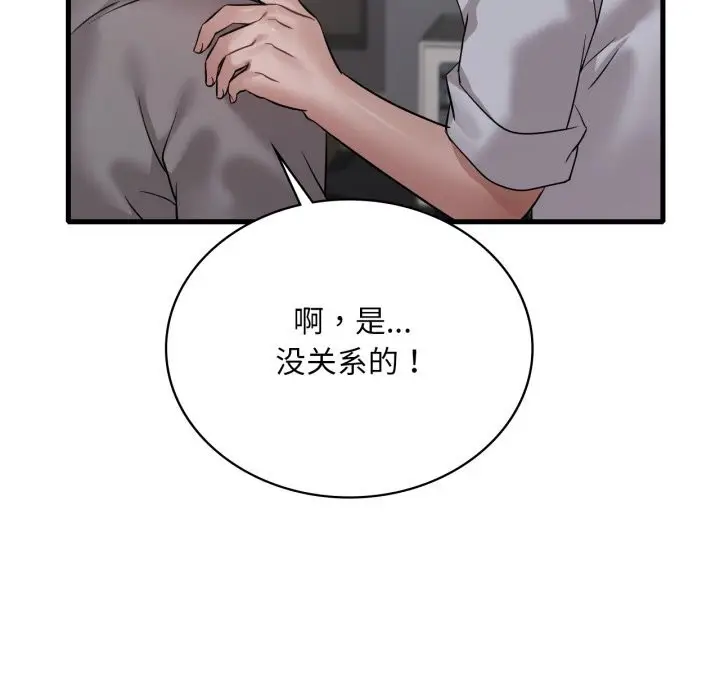 漫画《想要拥有她》第74话第61张图