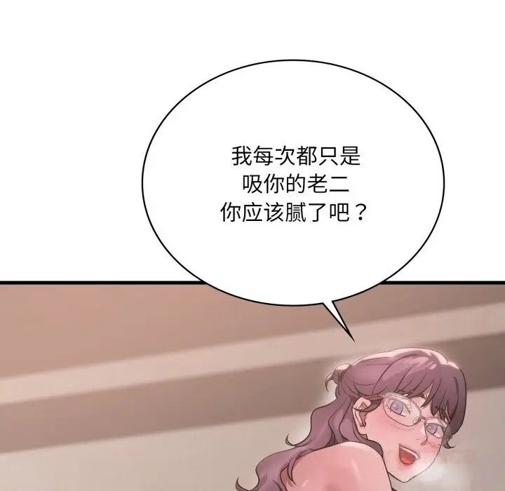漫画《想要拥有她》第74话第72张图