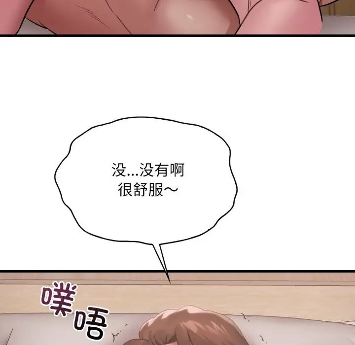 漫画《想要拥有她》第74话第74张图