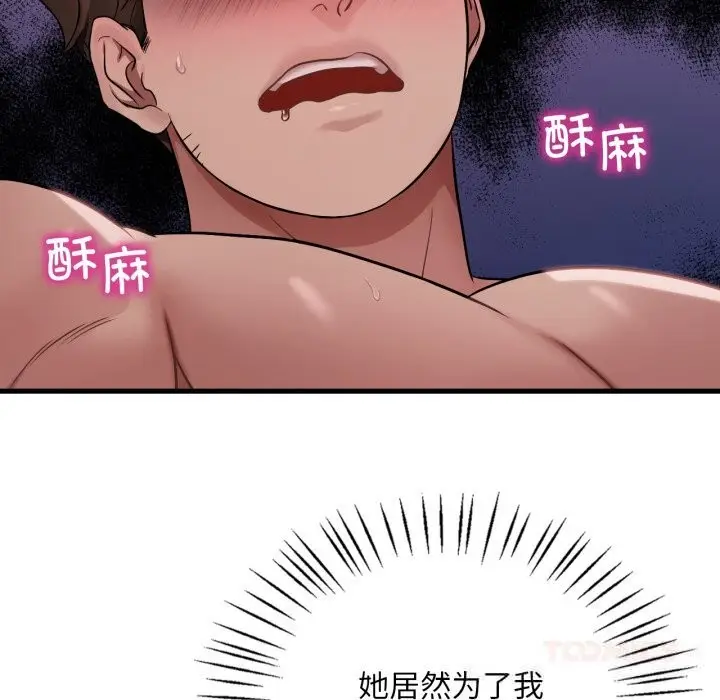 漫画《想要拥有她》第74话第84张图