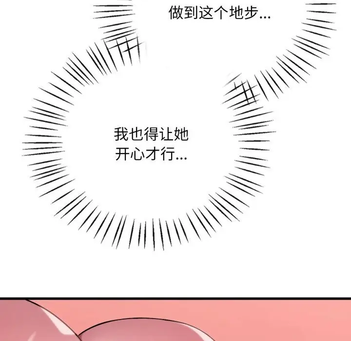 漫画《想要拥有她》第74话第85张图