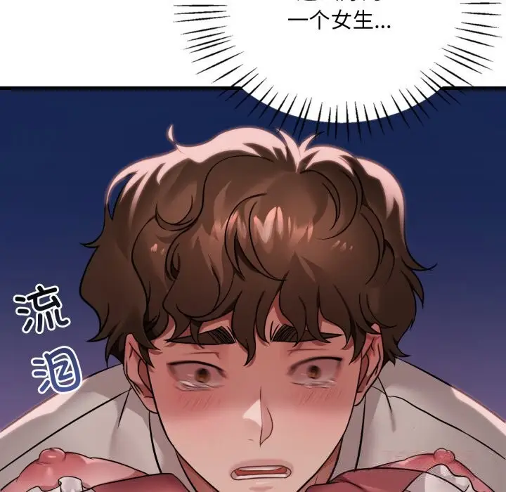漫画《想要拥有她》第74话第9张图