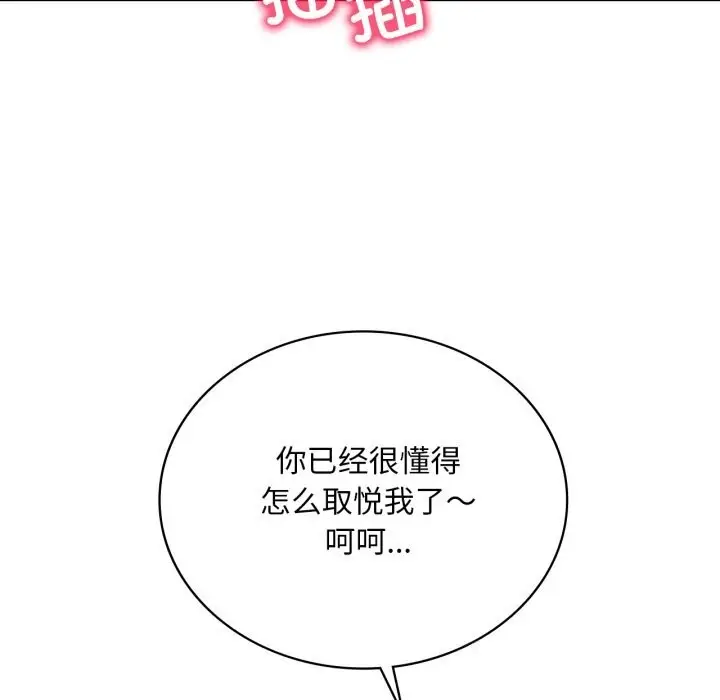 漫画《想要拥有她》第74话第91张图
