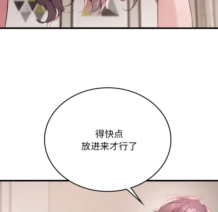 漫画《想要拥有她》第74话第93张图