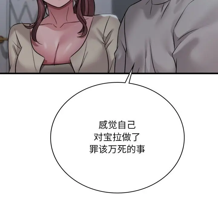 漫画《想要拥有她》第75话第12张图