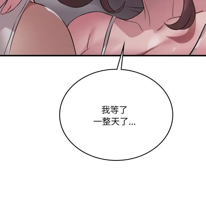 漫画《想要拥有她》第75话第124张图
