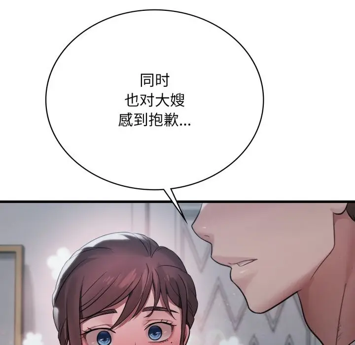 漫画《想要拥有她》第75话第13张图
