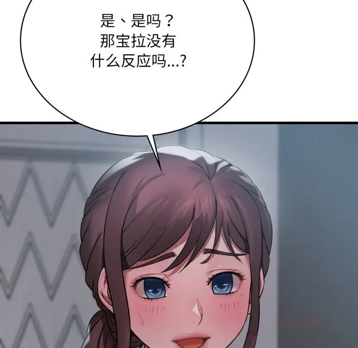 漫画《想要拥有她》第75话第15张图