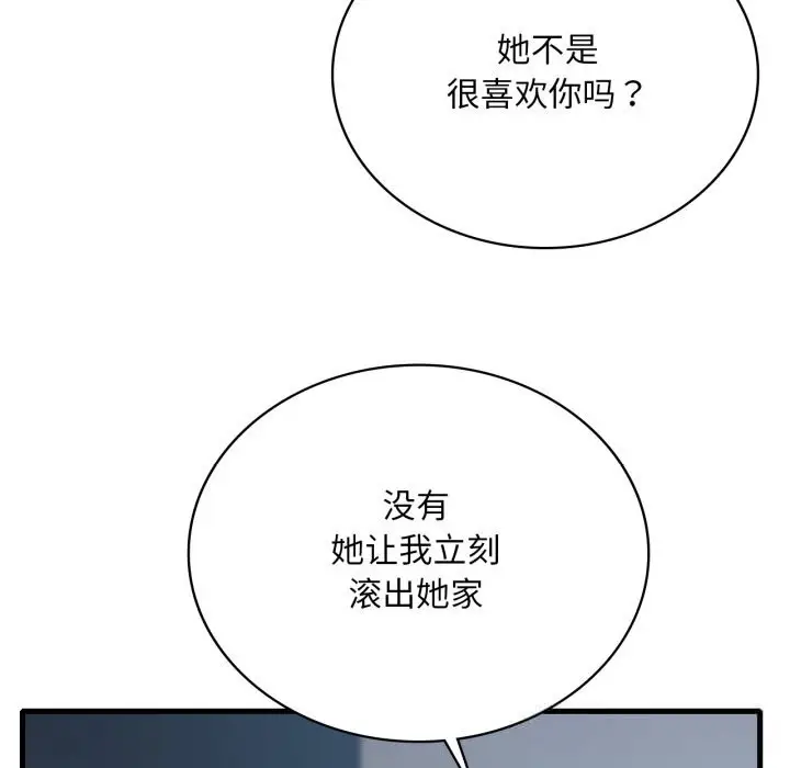 漫画《想要拥有她》第75话第17张图