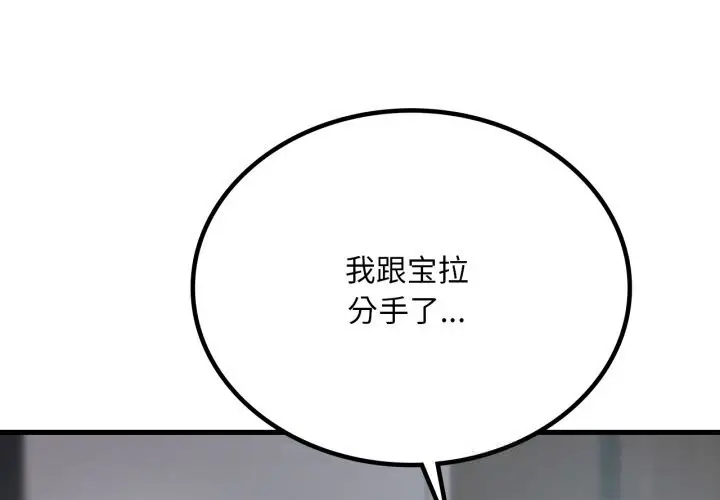漫画《想要拥有她》第75话第4张图