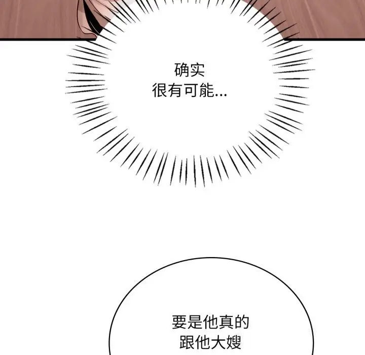 漫画《想要拥有她》第75话第47张图