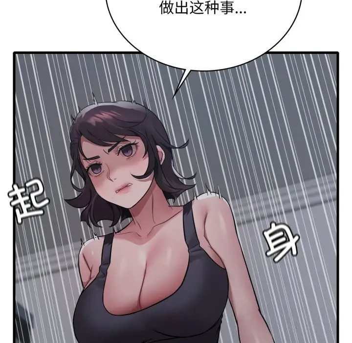 漫画《想要拥有她》第75话第48张图
