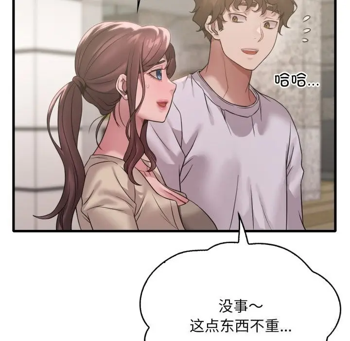 漫画《想要拥有她》第75话第58张图