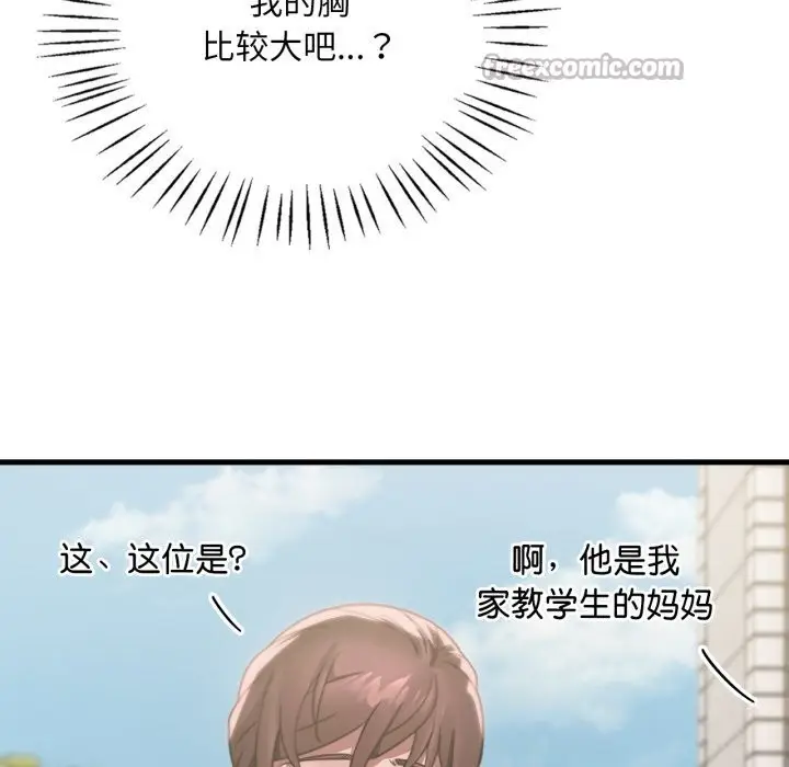 漫画《想要拥有她》第75话第70张图