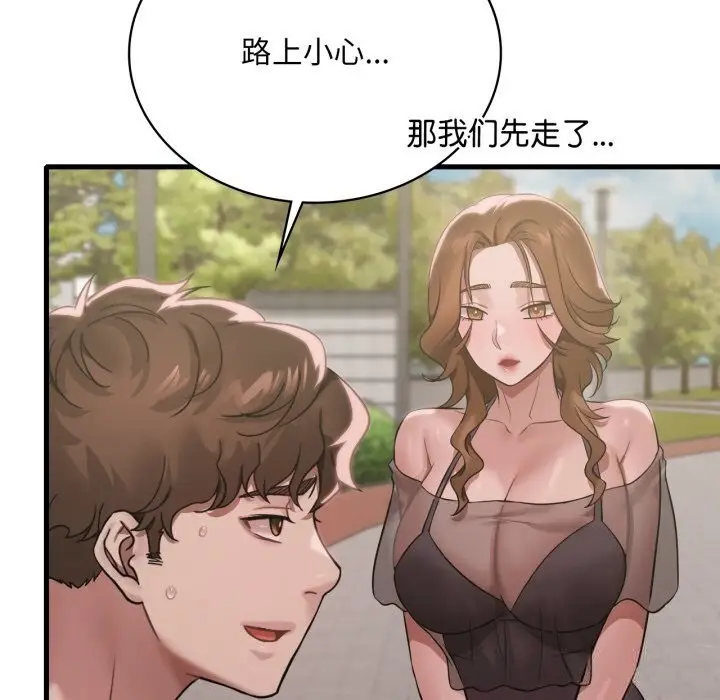 漫画《想要拥有她》第75话第73张图